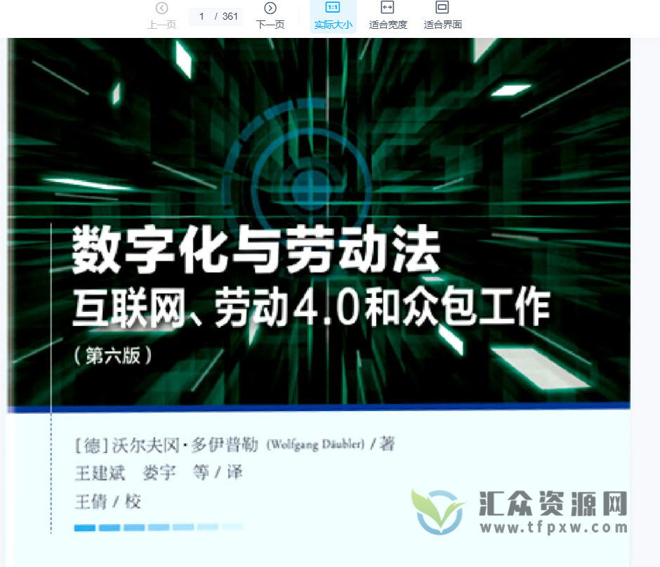 2022《数字化与劳动法——互联网、劳动4.0和众包工作》PDF电子书361页 百度网盘下载