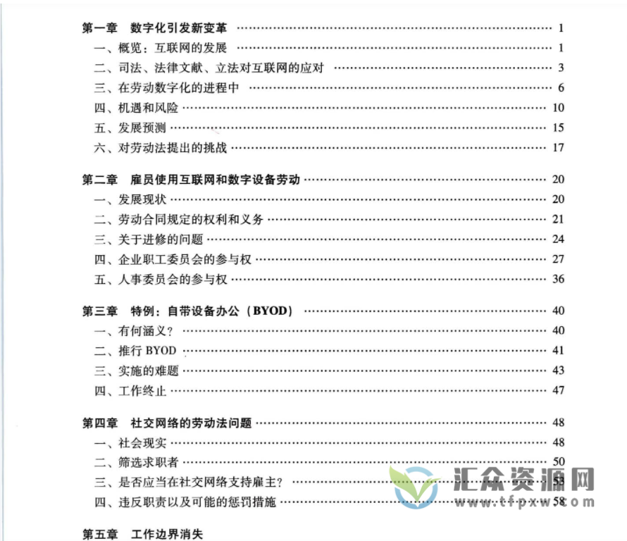 2022《数字化与劳动法——互联网、劳动4.0和众包工作》PDF电子书361页 百度网盘下载插图1