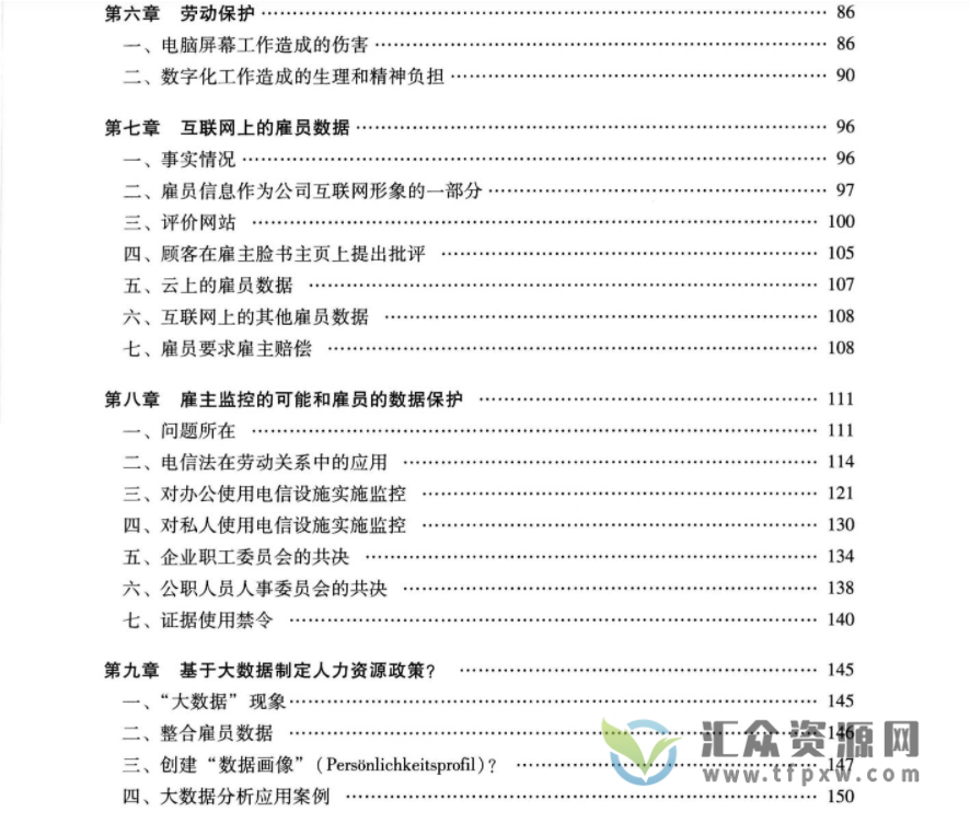 2022《数字化与劳动法——互联网、劳动4.0和众包工作》PDF电子书361页 百度网盘下载插图2