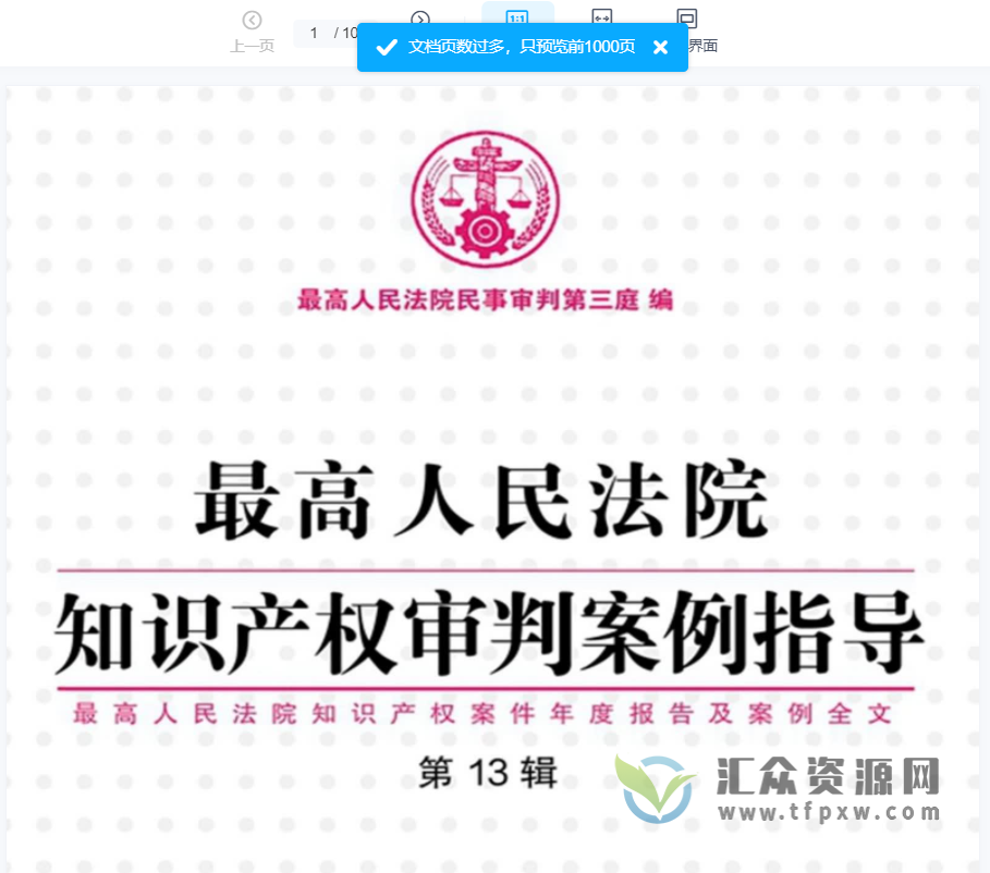 《最高人民法院知识产权审判案例指导》第12+13辑PDF电子书 百度网盘下载