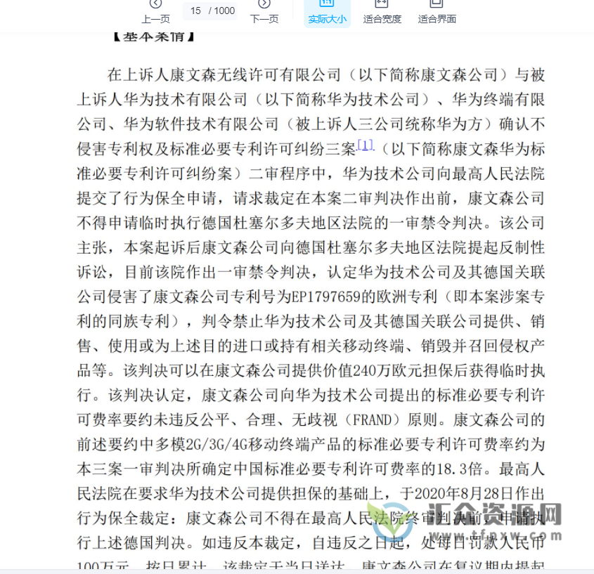 《最高人民法院知识产权审判案例指导》第12+13辑PDF电子书 百度网盘下载插图2