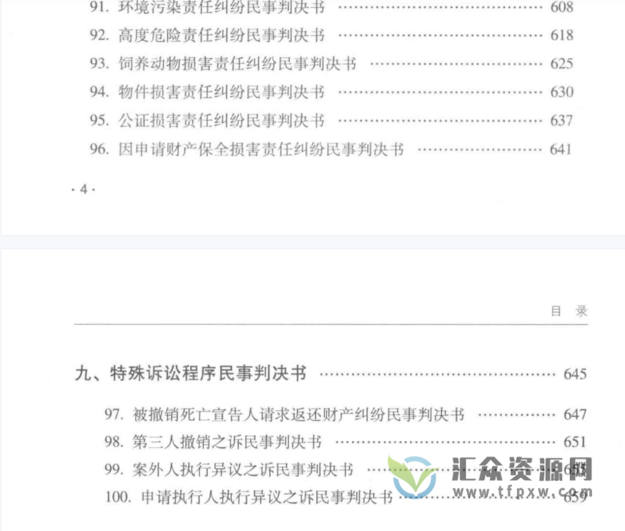 郭伟清、许祥云著《百种民事判决书撰写指南》685页PDF电子书 百度网盘下载插图3
