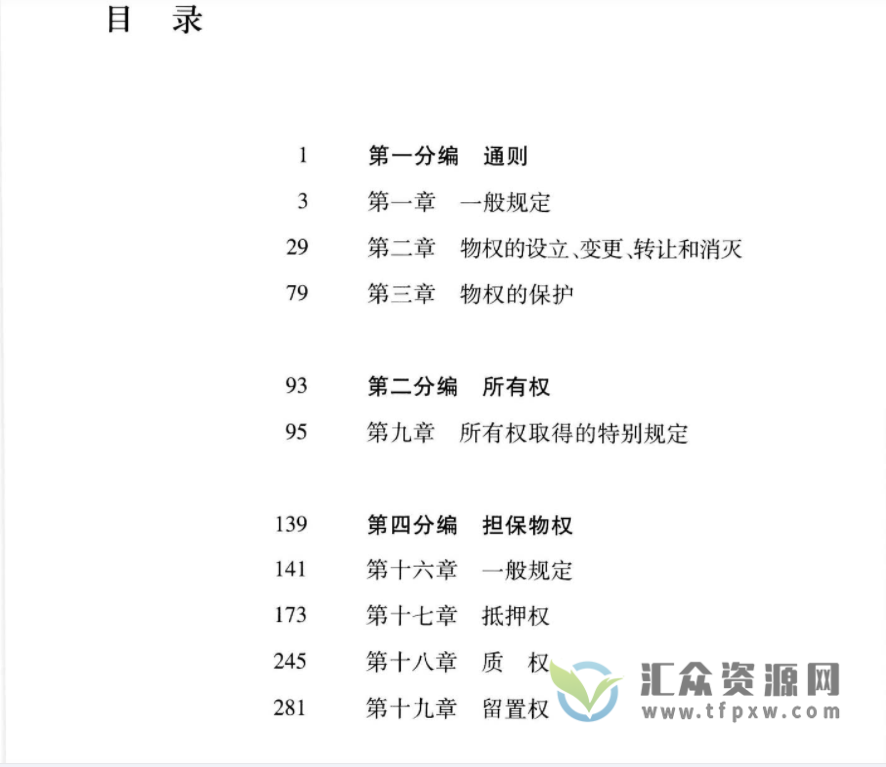 2022梁慧星著《民法物权讲义 》PDF电子书322页 百度网盘下载插图2