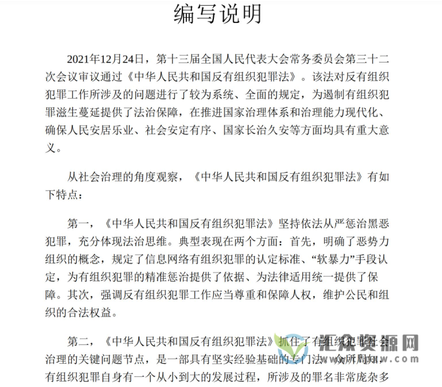 2022汪海燕著《反有组织犯罪法理解与适用》PDF电子书 百度网盘下载