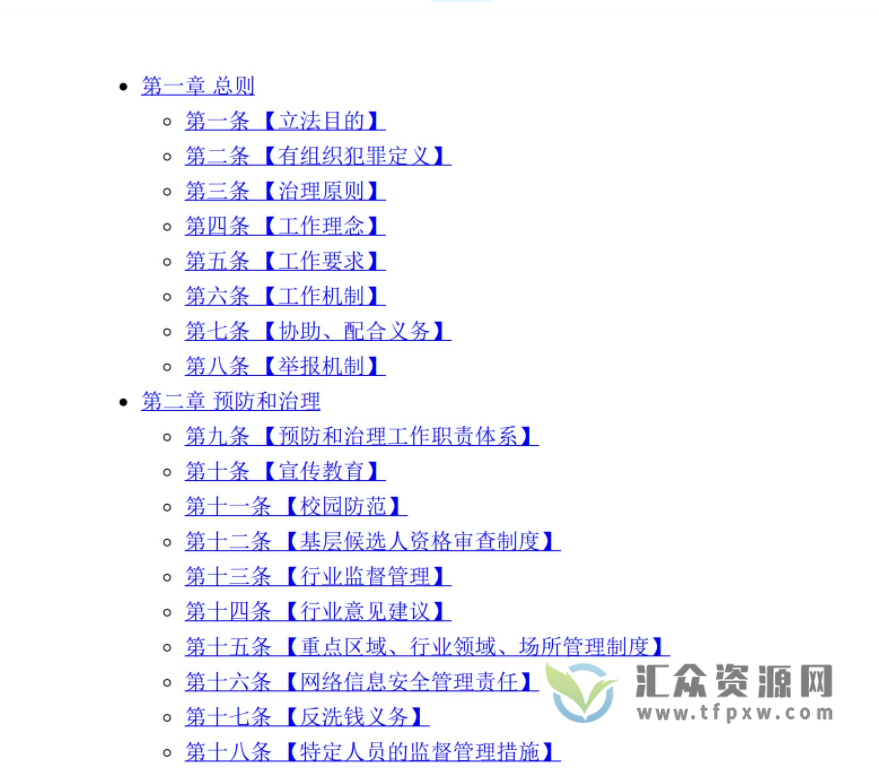 2022汪海燕著《反有组织犯罪法理解与适用》PDF电子书 百度网盘下载插图2
