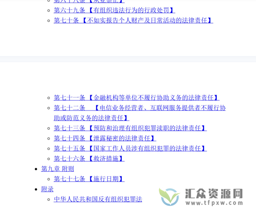 2022汪海燕著《反有组织犯罪法理解与适用》PDF电子书 百度网盘下载插图3