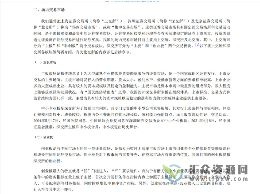 2022《北交所IPO制度规则透析与上市实务操作指南》PDF电子书242页 百度网盘下载