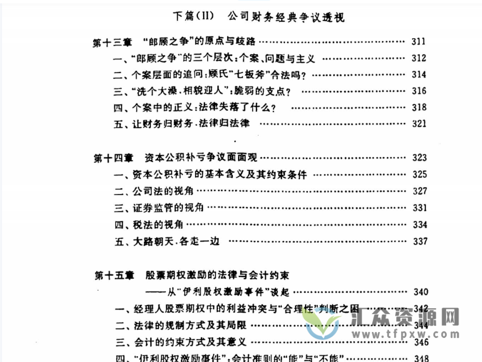 刘燕2021著《公司财务的法律规制：路径探寻》PDF电子书453页 百度网盘下载