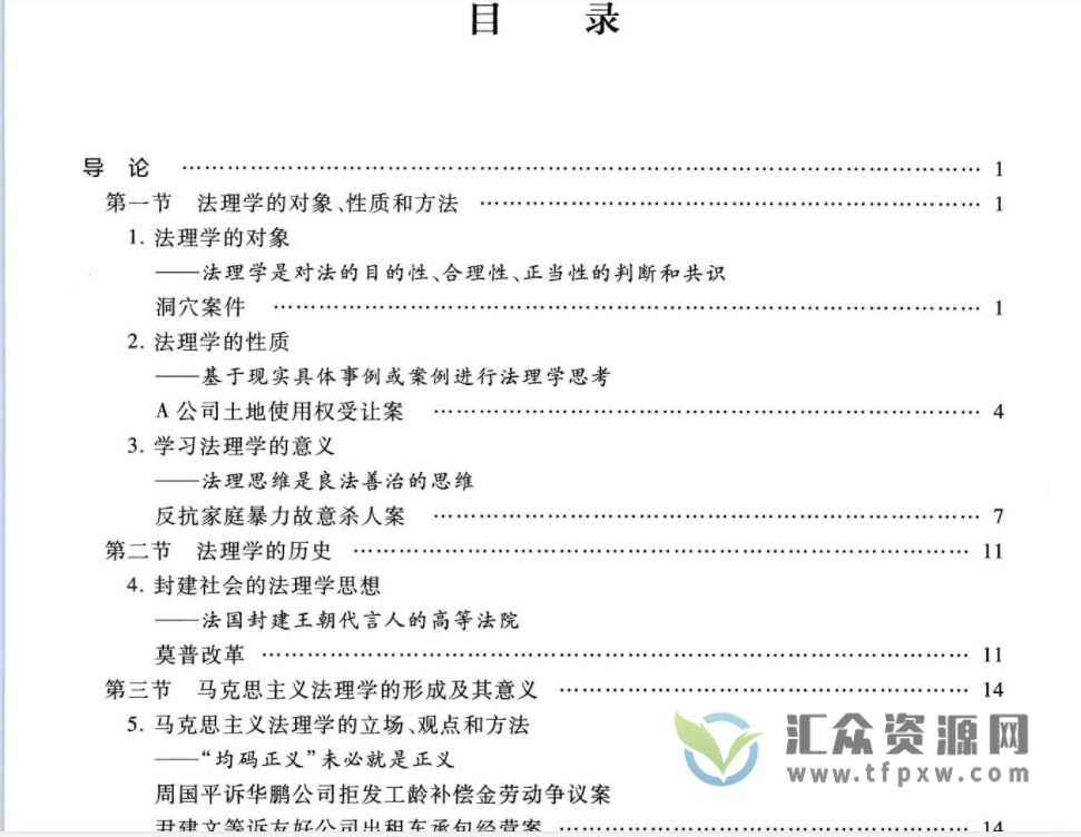 2022杨力著《法理学案例百选》PDF电子书 百度网盘下载