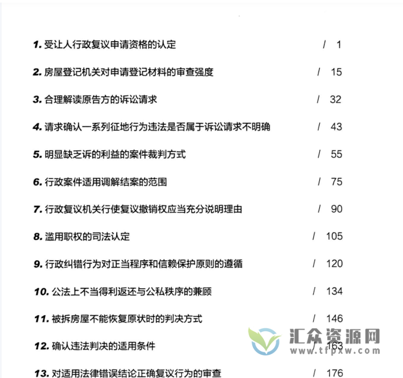 2022《最高人民法院行政审判庭法官会议纪要（第一辑）》PDF电子书283页 百度网盘下载插图1