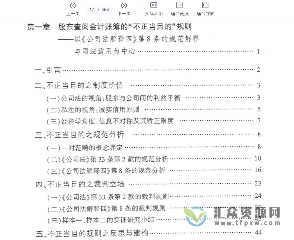 2022李建伟《公司诉讼类型化专题》24讲（二）PDF电子书454页 百度网盘下载插图1