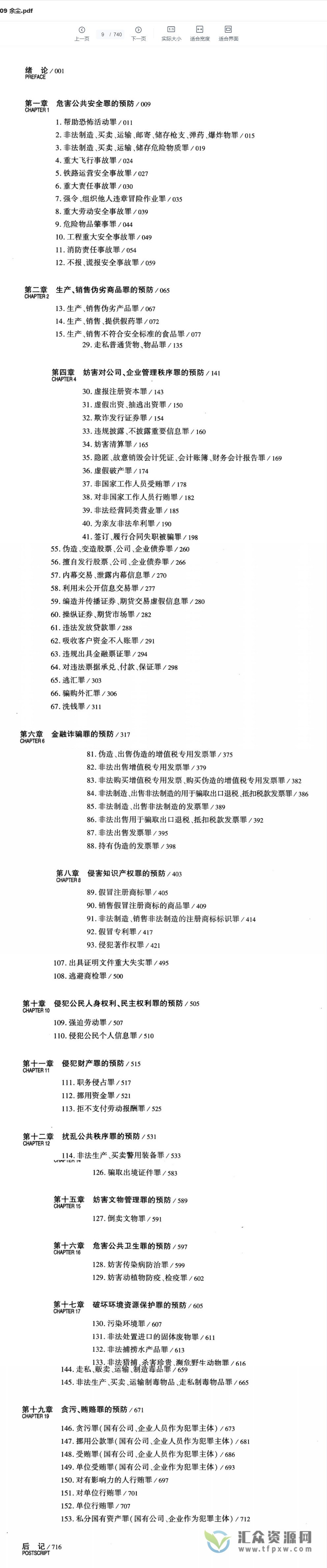 2021余尘《企业刑事风险防范行为指引(第二版)》PDF电子书 百度网盘下载插图1 2021余尘《企业刑事风险防范行为指引(第二版)》PDF电子书 百度网盘下载插图1