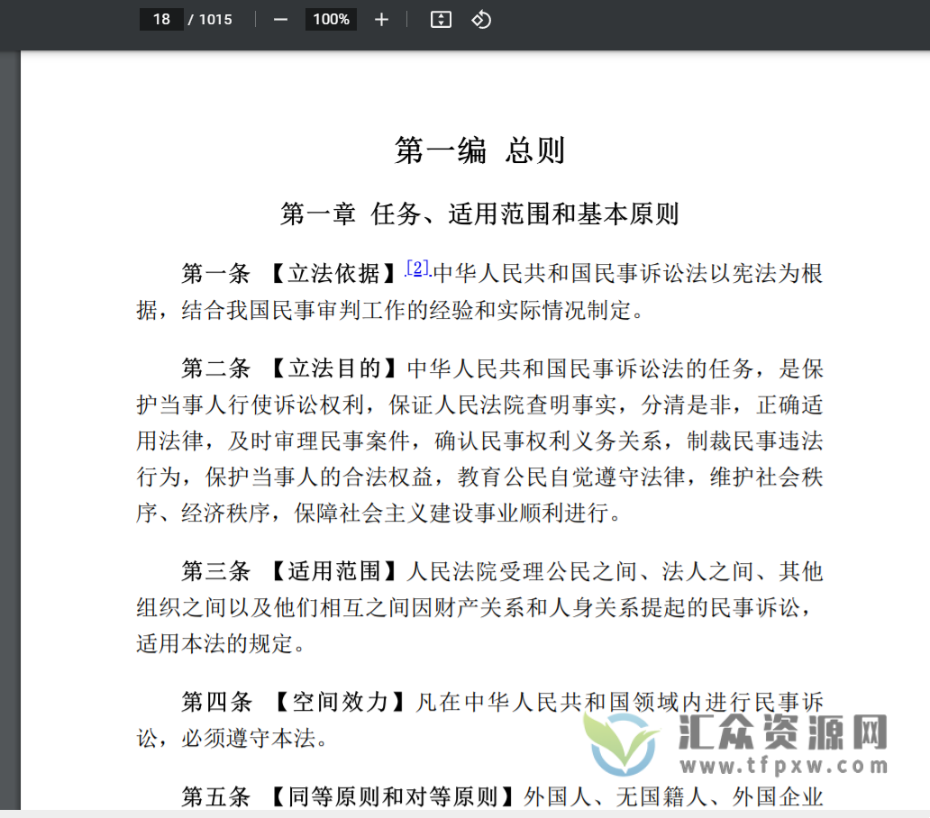 2022《新民事诉讼法及司法解释汇编》1015页PDF电子书 百度网盘下载