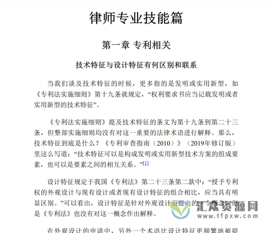 2022王晶《律师成长之路：知识产权律师进阶手册 》PDF电子书 百度网盘下载