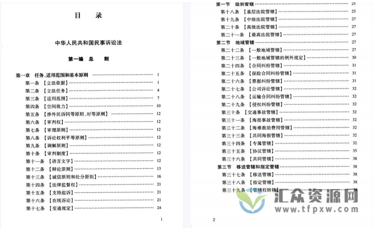 2022包冰锋著《最新民事诉讼法条文对照与重点解读》365页PDF电子书 百度网盘下载插图1