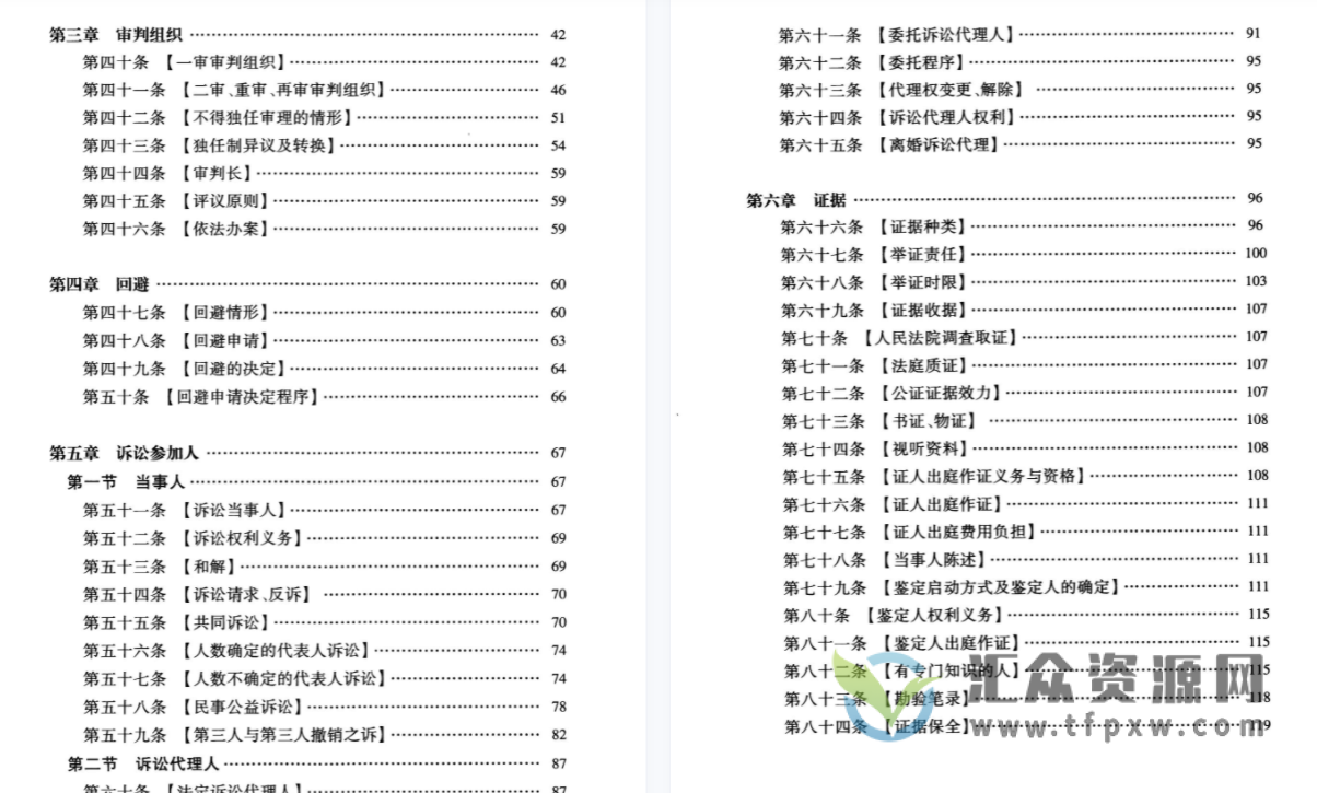 2022包冰锋著《最新民事诉讼法条文对照与重点解读》365页PDF电子书 百度网盘下载插图2