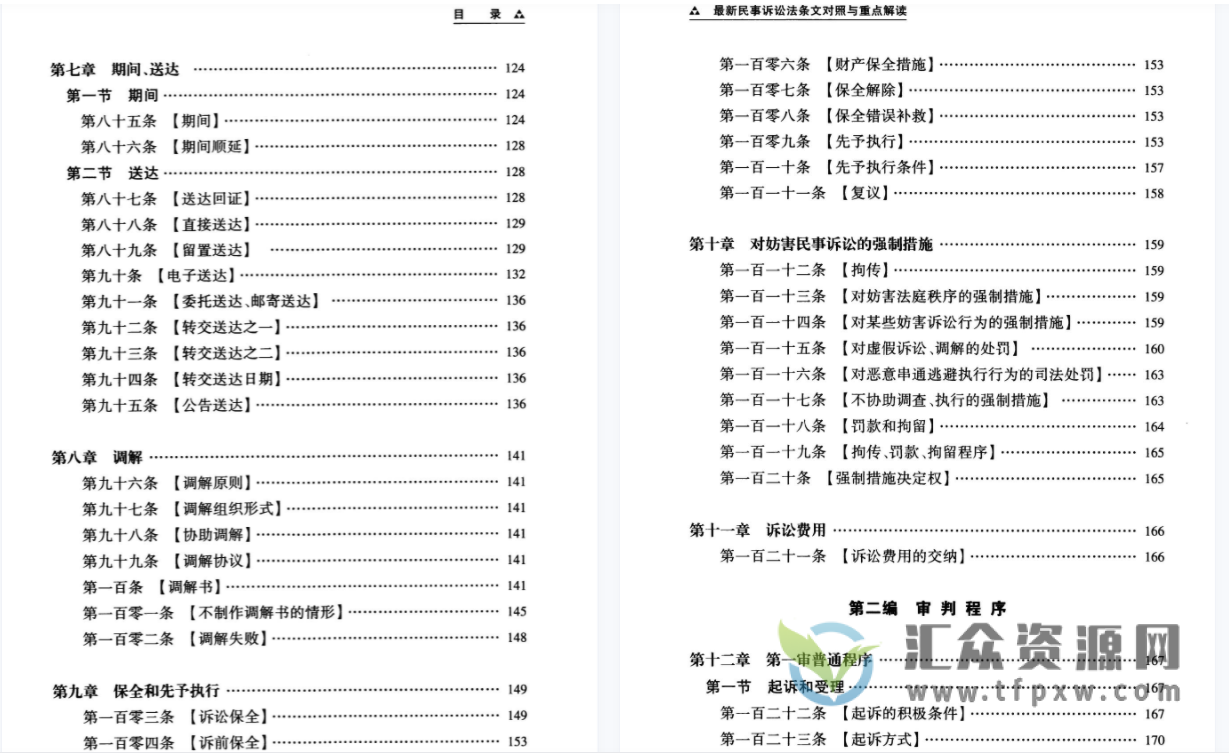 2022包冰锋著《最新民事诉讼法条文对照与重点解读》365页PDF电子书 百度网盘下载插图3