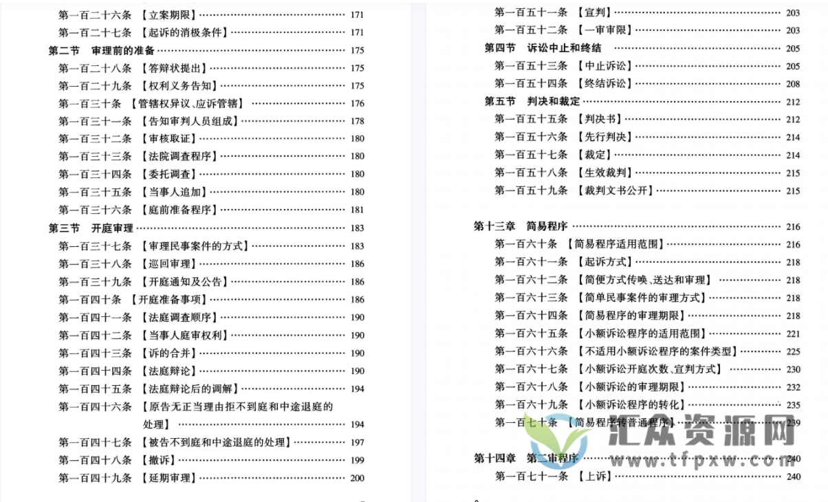 2022包冰锋著《最新民事诉讼法条文对照与重点解读》365页PDF电子书 百度网盘下载插图5