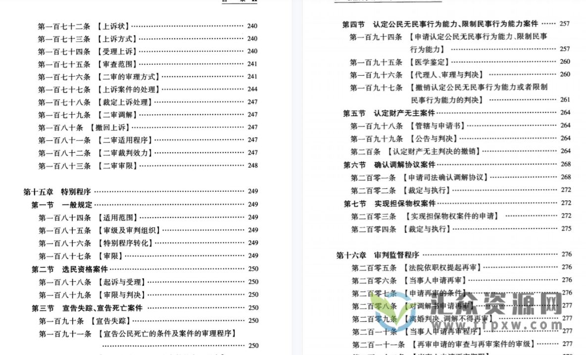 2022包冰锋著《最新民事诉讼法条文对照与重点解读》365页PDF电子书 百度网盘下载插图4