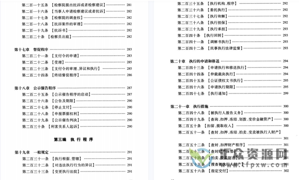 2022包冰锋著《最新民事诉讼法条文对照与重点解读》365页PDF电子书 百度网盘下载插图6