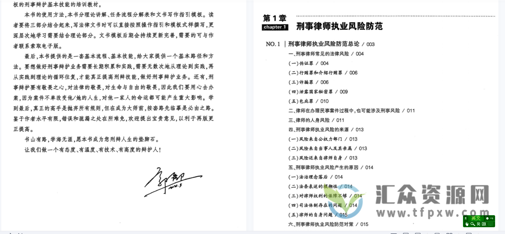 2021年郭彦卫著《刑事辩护全流程 实务指引与文书模板》PDF电子书602页 百度网盘下载插图1