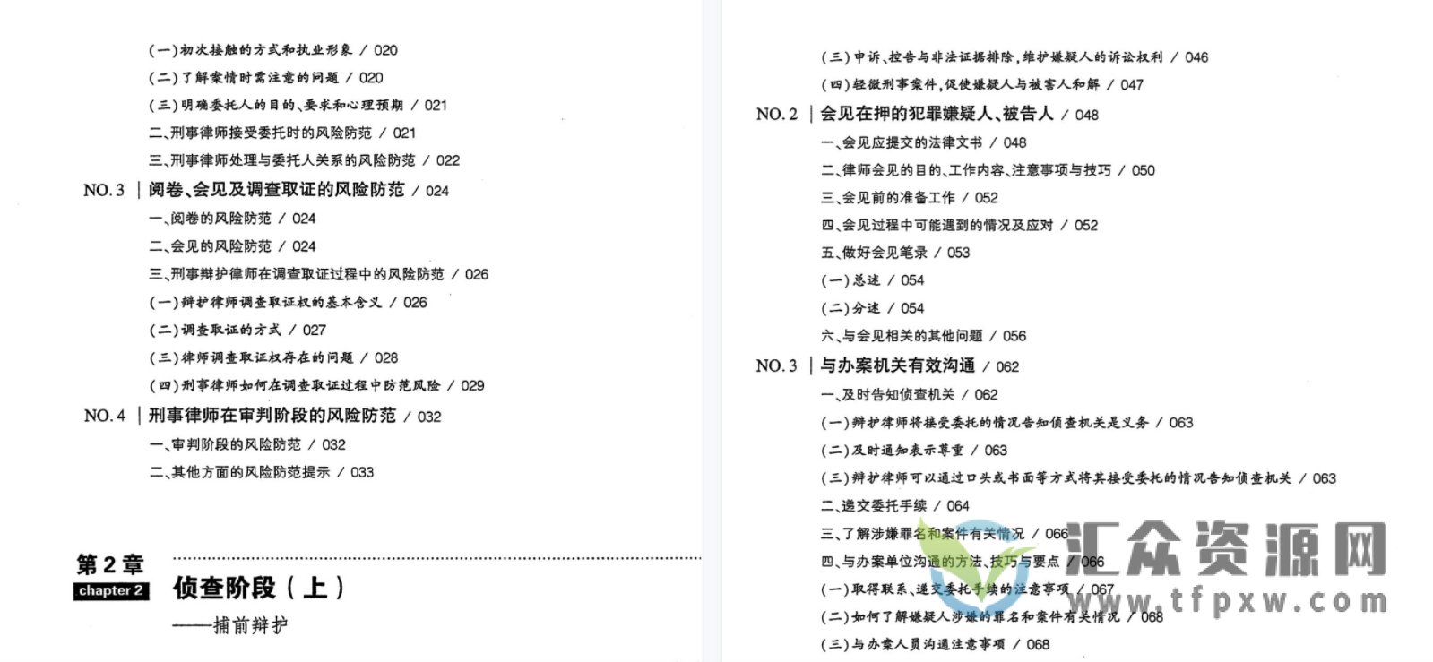 2021年郭彦卫著《刑事辩护全流程 实务指引与文书模板》PDF电子书602页 百度网盘下载插图2
