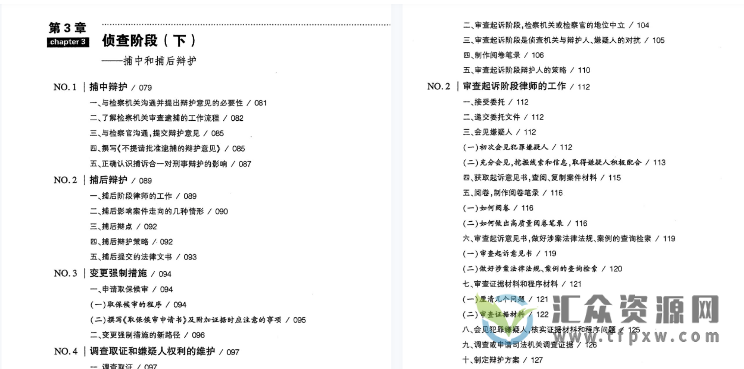 2021年郭彦卫著《刑事辩护全流程 实务指引与文书模板》PDF电子书602页 百度网盘下载插图3