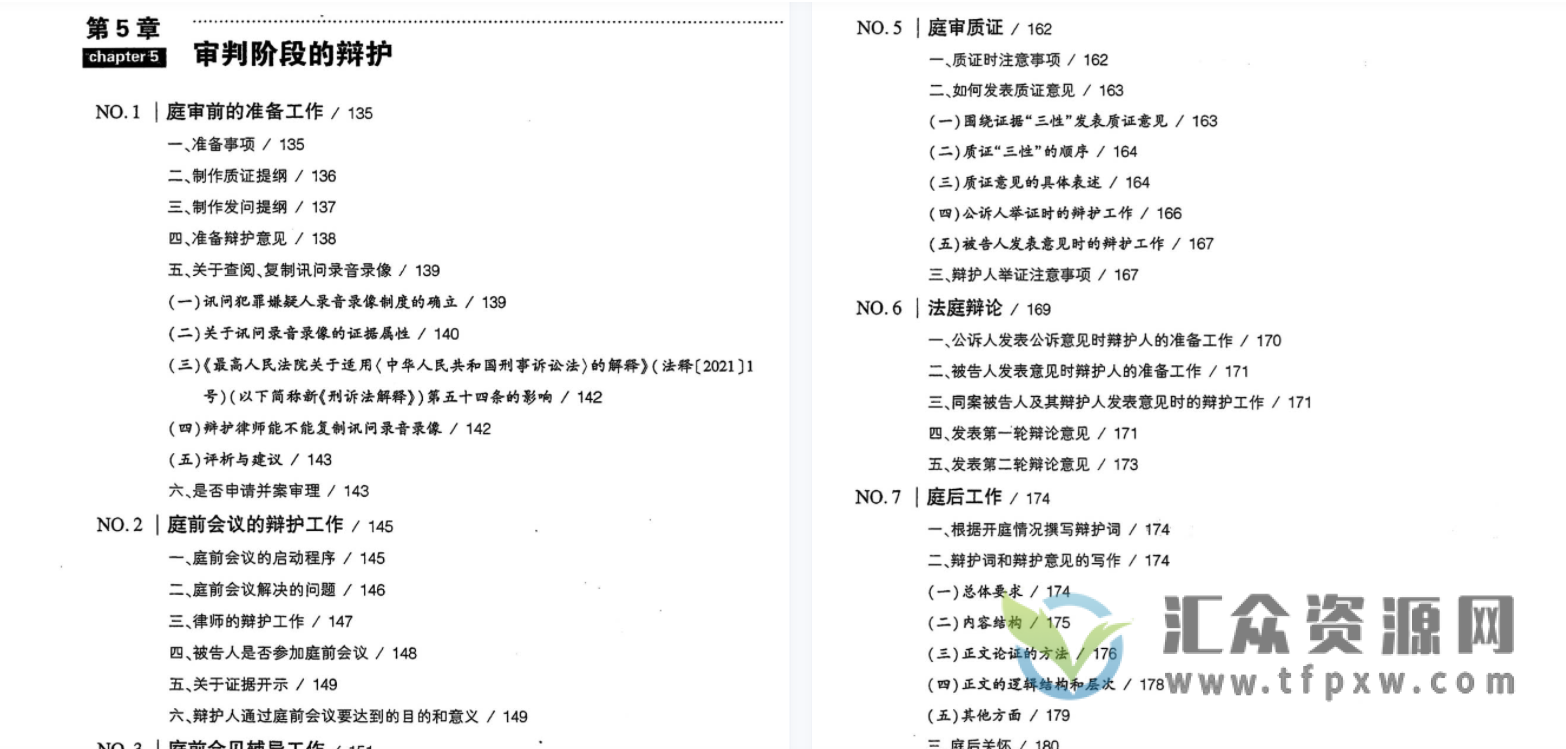 2021年郭彦卫著《刑事辩护全流程 实务指引与文书模板》PDF电子书602页 百度网盘下载