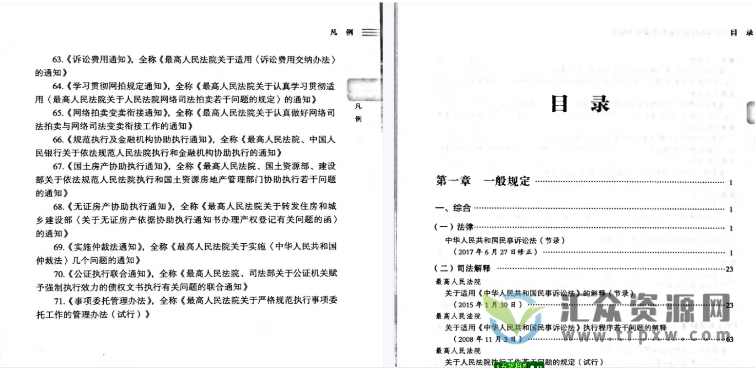 《最高人民法院执行司法解释条文适用编注》PDF电子书806页 百度网盘下载