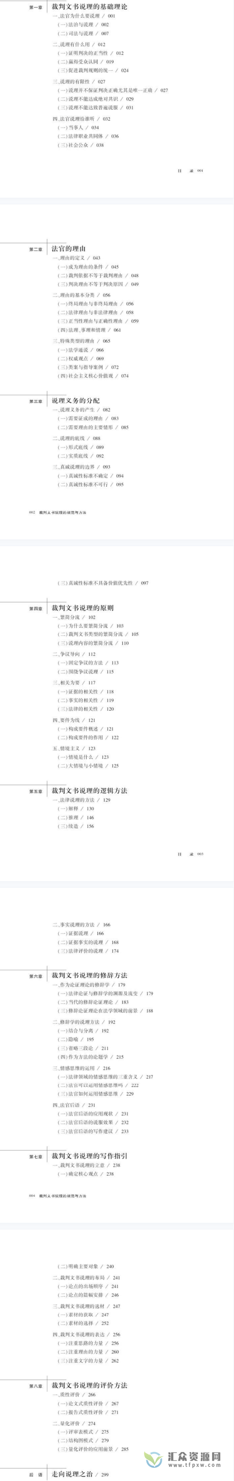 2022杨贝著《裁判文书说理的规范与方法》PDF电子书330页 百度网盘下载插图1 2022杨贝著《裁判文书说理的规范与方法》PDF电子书330页 百度网盘下载插图1