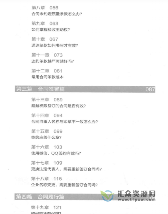 甘静仪《合同精细管理 以典型案例分析雷区 》PDF电子书302页 百度网盘下载插图2 甘静仪《合同精细管理 以典型案例分析雷区 》PDF电子书302页 百度网盘下载插图2