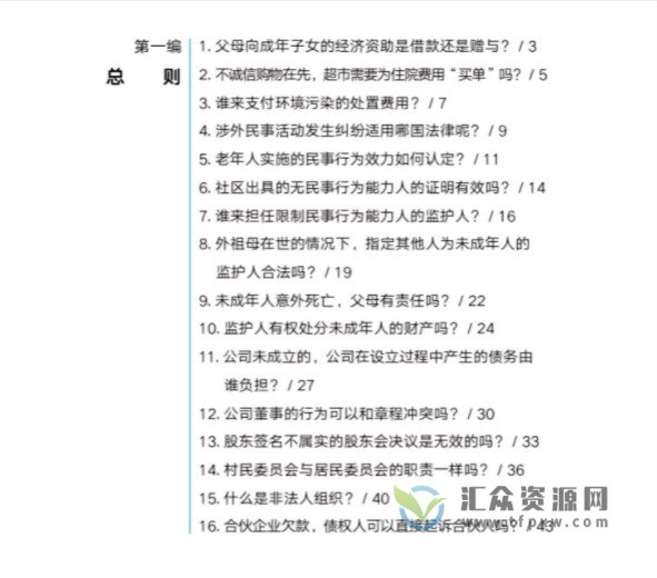 《生活离不开的民法典》674页电子书PDF 百度网盘下载插图1