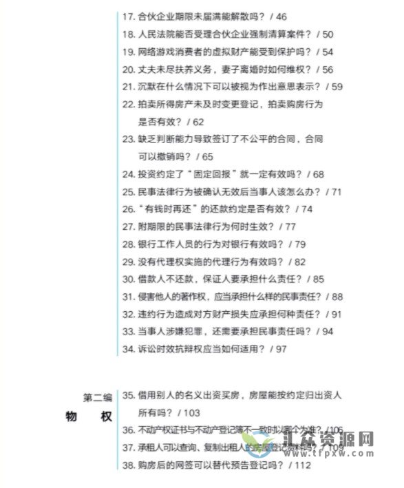 《生活离不开的民法典》674页电子书PDF 百度网盘下载插图2