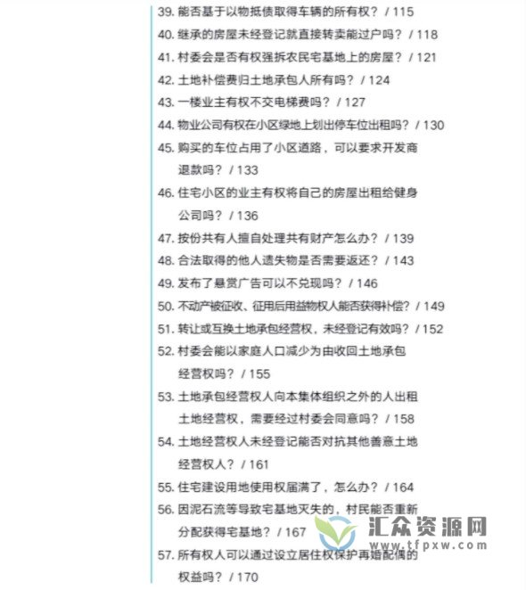 《生活离不开的民法典》674页电子书PDF 百度网盘下载插图3