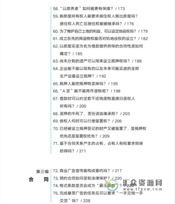 《生活离不开的民法典》674页电子书PDF 百度网盘下载插图4