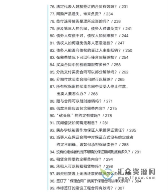 《生活离不开的民法典》674页电子书PDF 百度网盘下载插图5