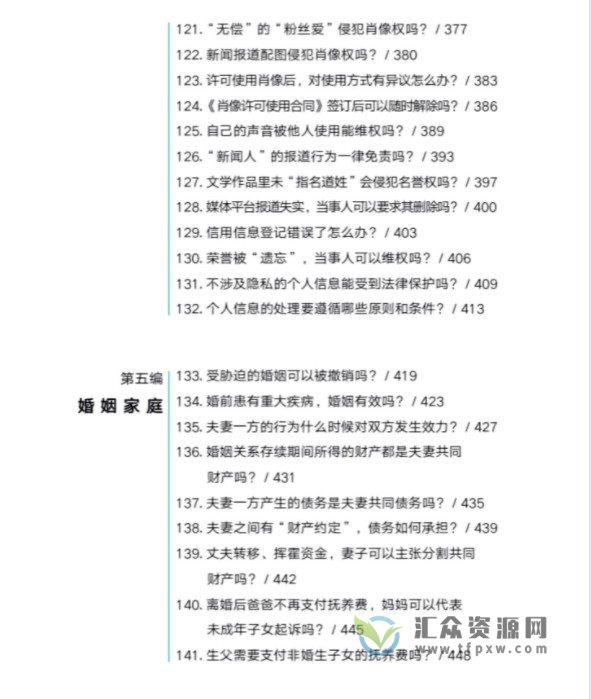 《生活离不开的民法典》674页电子书PDF 百度网盘下载插图6