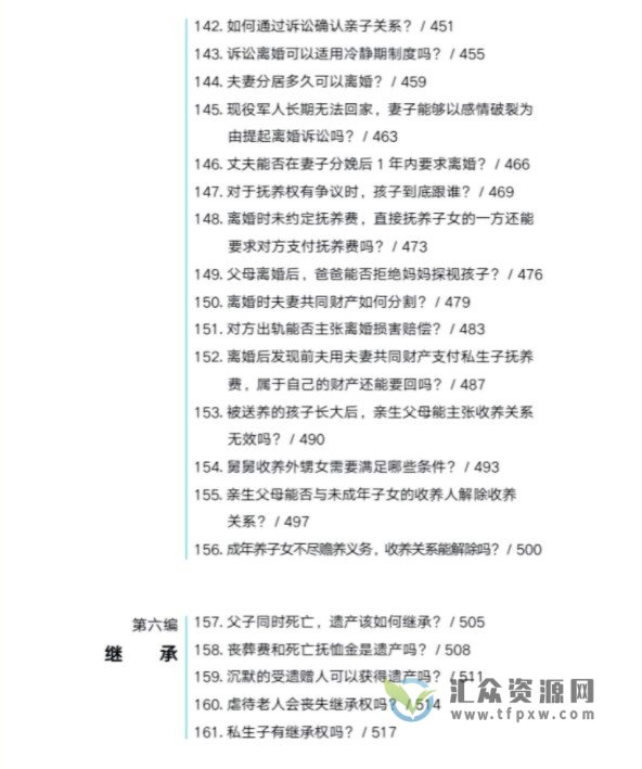 《生活离不开的民法典》674页电子书PDF 百度网盘下载插图7