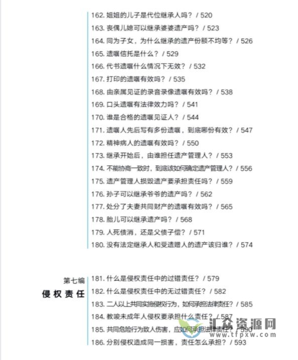 《生活离不开的民法典》674页电子书PDF 百度网盘下载插图8