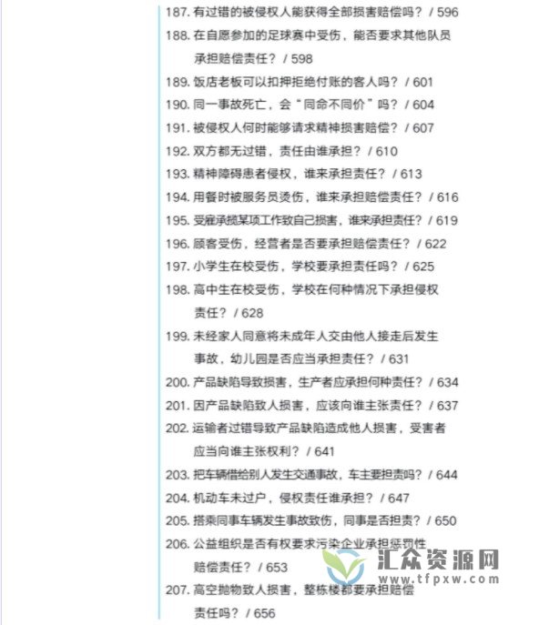 《生活离不开的民法典》674页电子书PDF 百度网盘下载插图9