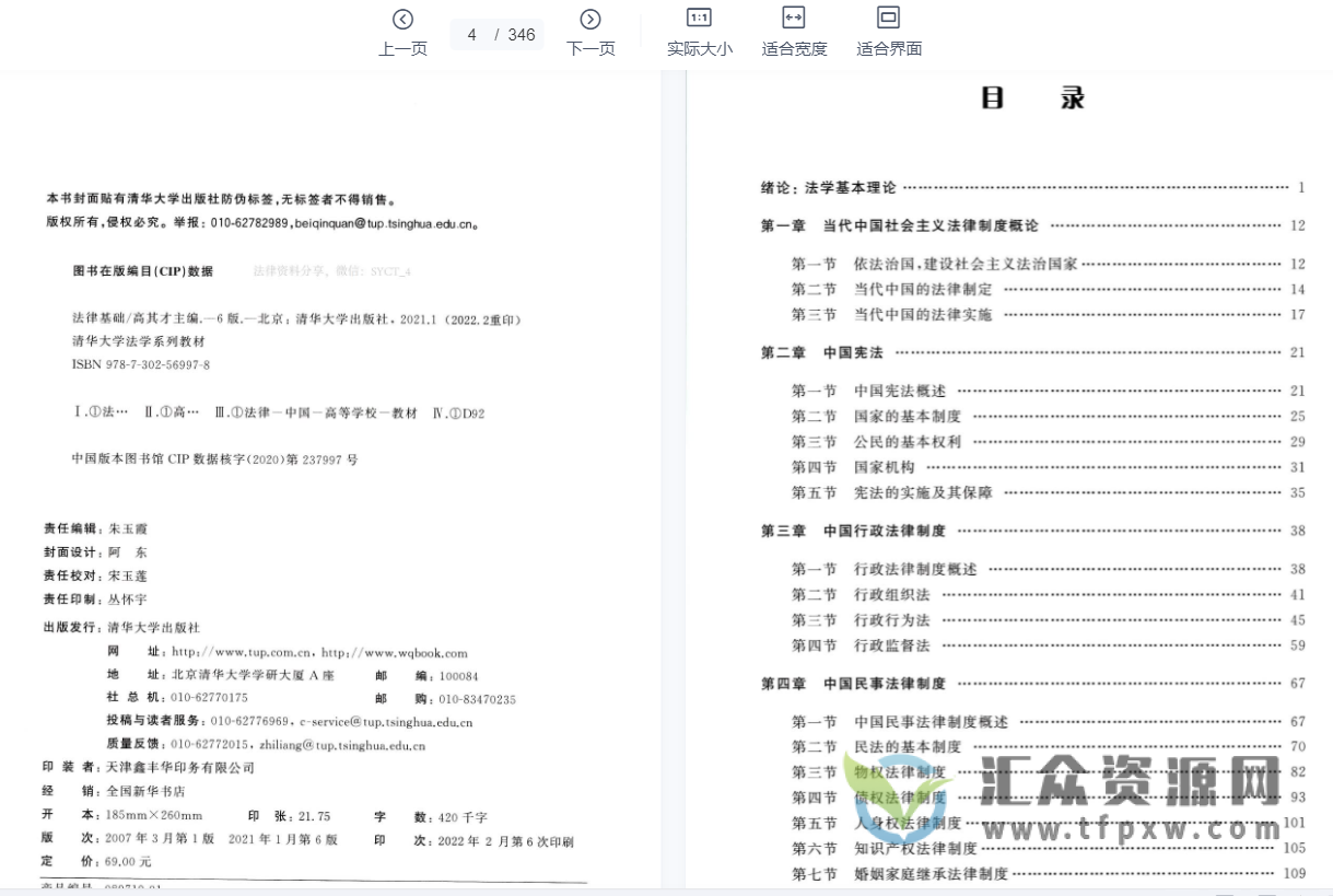 2022高其才著《法律基础（第六版）》PDF电子书346页 百度网盘下载插图1
