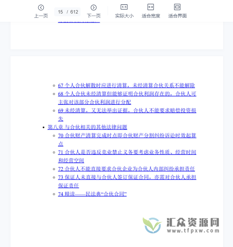 2022李舒，唐青林，袁惠著《合伙纠纷裁判规则：典型案例办案思路和实务要点详解 》PDF电子书 百度网盘下载插图1