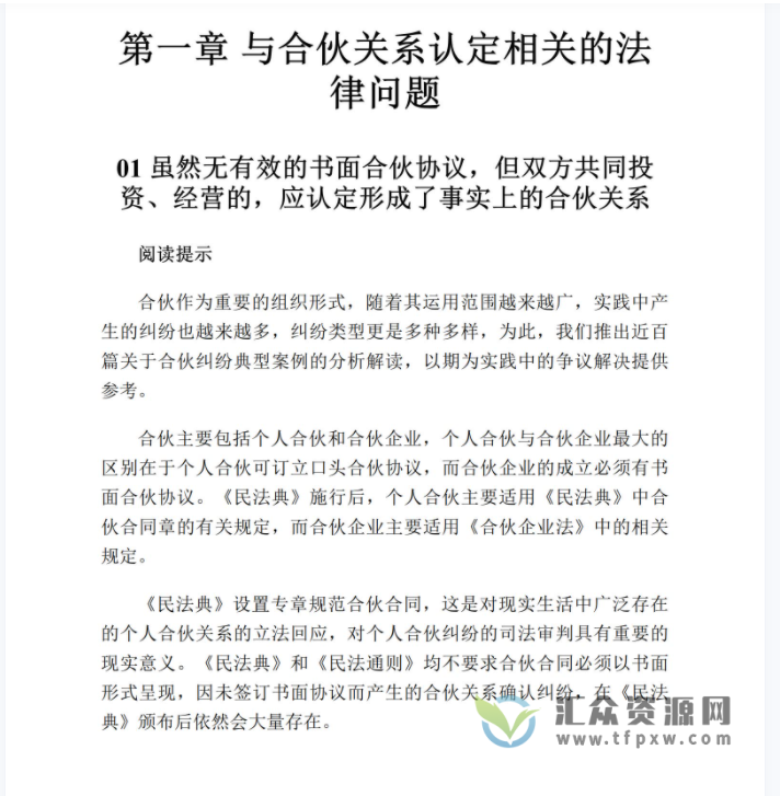 2022李舒，唐青林，袁惠著《合伙纠纷裁判规则：典型案例办案思路和实务要点详解 》PDF电子书 百度网盘下载