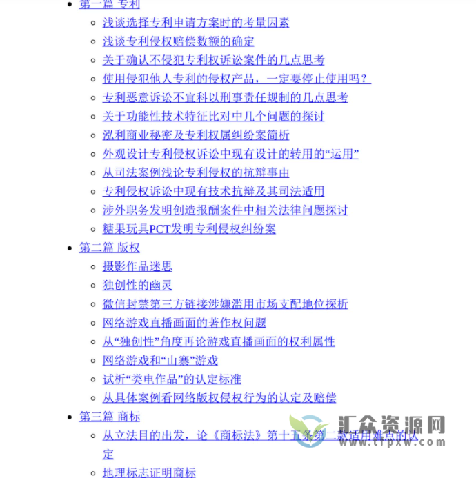 广州市律师协会2020年编《岭南知识产权律师知行集》PDF电子书645页插图1