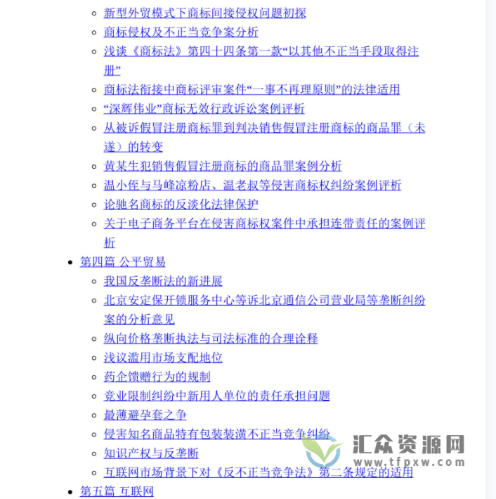 广州市律师协会2020年编《岭南知识产权律师知行集》PDF电子书645页插图2