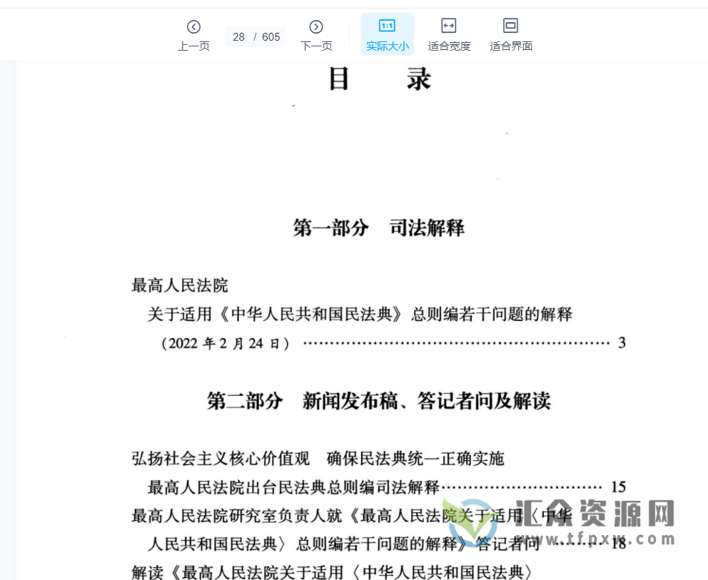 2022贺荣《最高人民法院民法典总则编司法解释理解与适用》PDF电子书下载