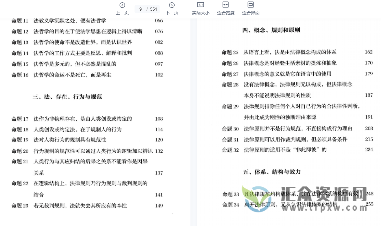 舒国滢2021著《法哲学沉思录（增订注释版）》电子版PDF