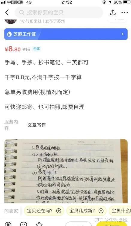 闲鱼代写字赚钱项目，每千字可赚70+插图1