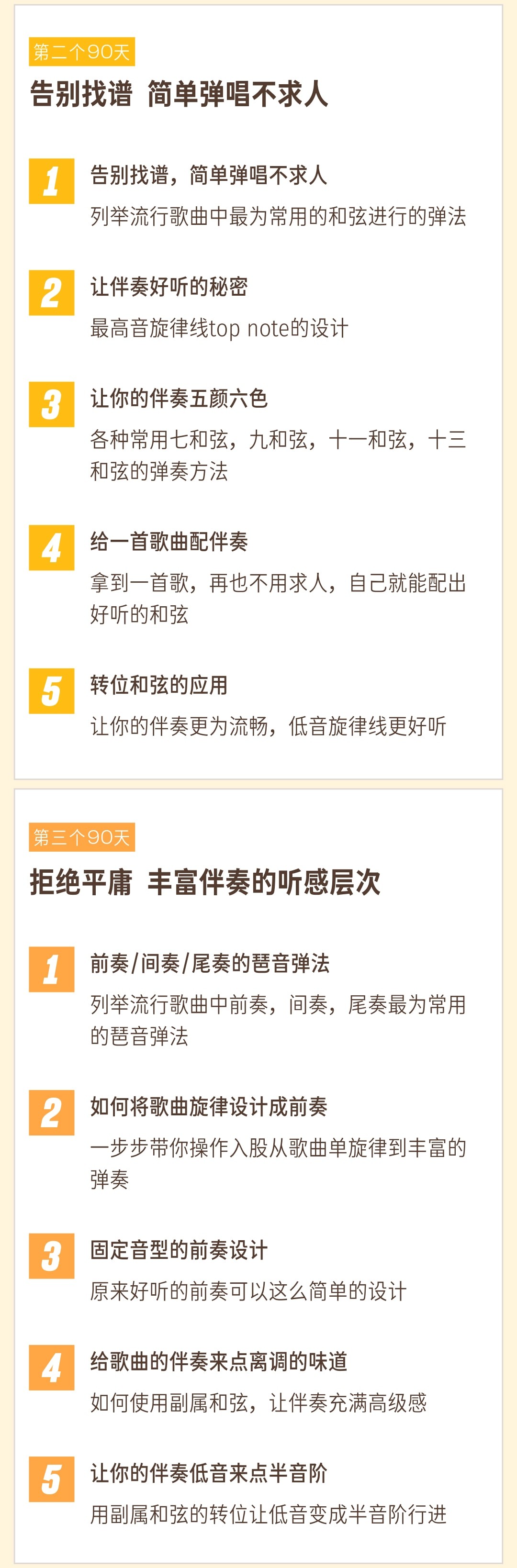 【哎呀音乐】【简法音乐】365天流行钢琴伴奏·学年制系统训练-小冰老师插图2