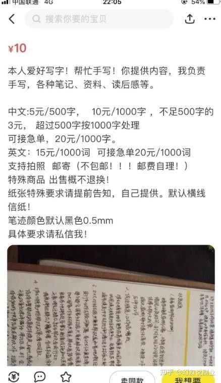 闲鱼代写字赚钱项目，每千字可赚70+插图2